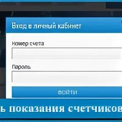 Втс волгодонск передать показания. Передать показания счетчиков Волгодонск. Волгодонск Водоканал показания. Передать показания воды Волгодонск Водоканал. Передать показания счетчика за воду Волгодонск.