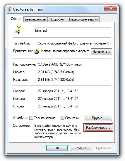 Информация в свойствах файла. Свойства файла. свойства файла приложение что это. как изменить свойства файла.