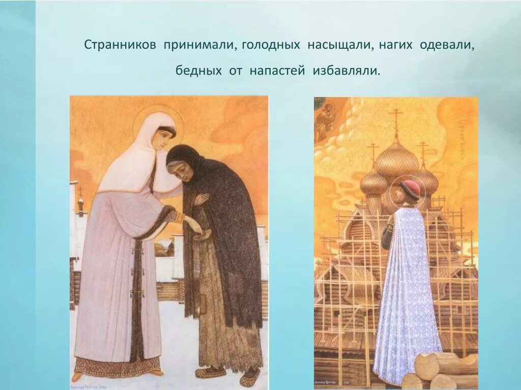 Сказочные приемы изображения героини февронии. Петр и феврония в постриге. петр и феврония венчание. петр и феврония погребение. гроб петра и февронии.