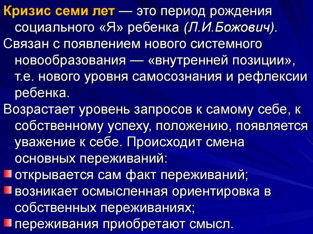 Это связано с появлением новых. Кризис 6-7 лет у ребенка возрастная психология. Кризис 7 лет. Кризис 7 лет психология. Симптоматика кризиса 7 лет.