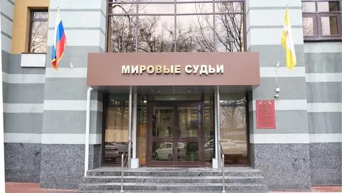 Дом мировых судей