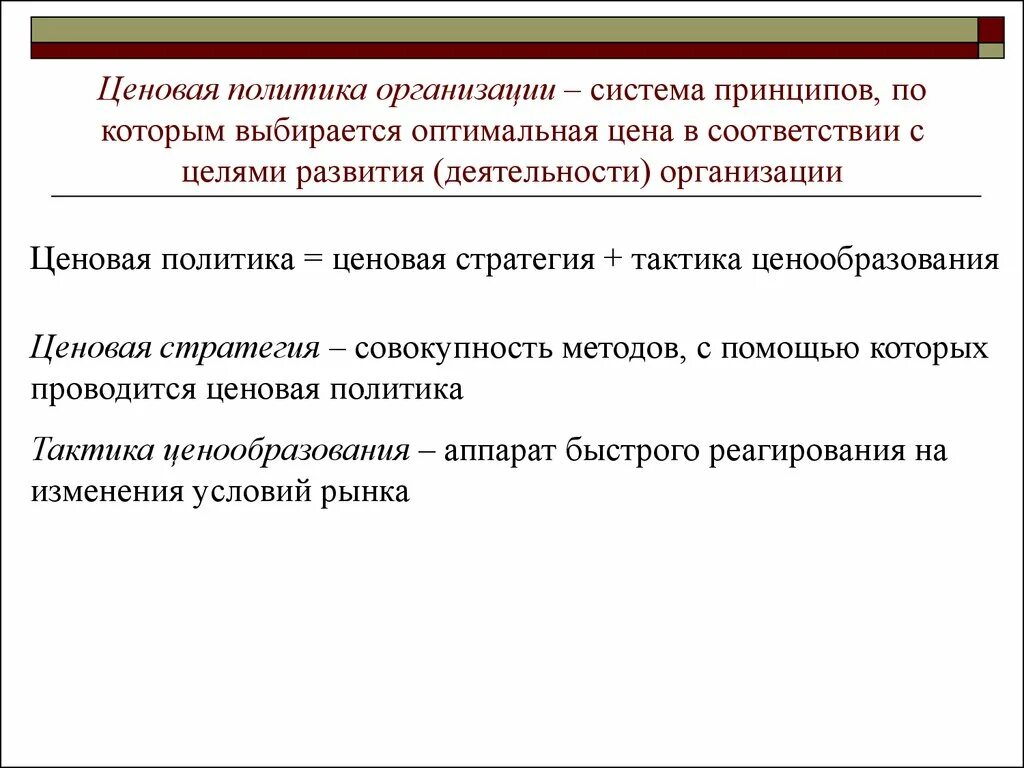 Б основы ценовой политики. Ценовая политика фирмы. Основы ценовой политики. Ценовая политика организации предприятия. Ценовая стратегия предприятия.