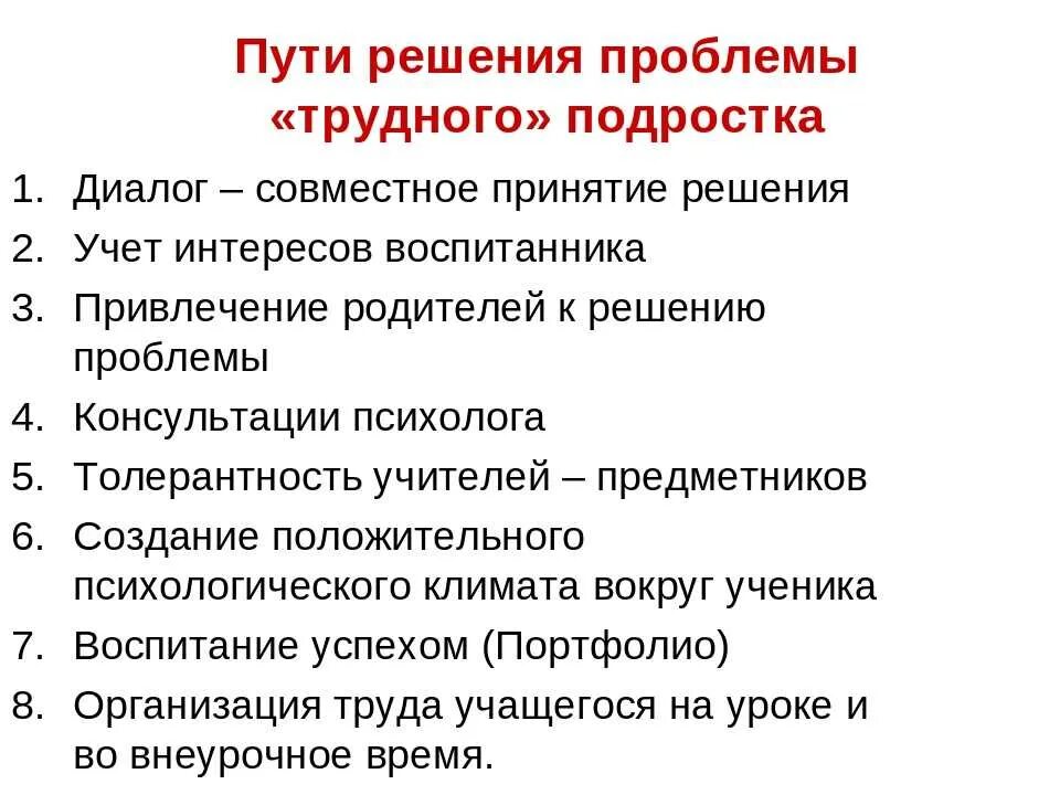 Решение социальных проблем однкнр. Пути решения подростковых проблем. Пути решение проблемы трудного подростка. Пути решения проблем социализации подростков. Проблемы современных подростков.