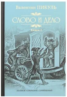 Книга слово сухой