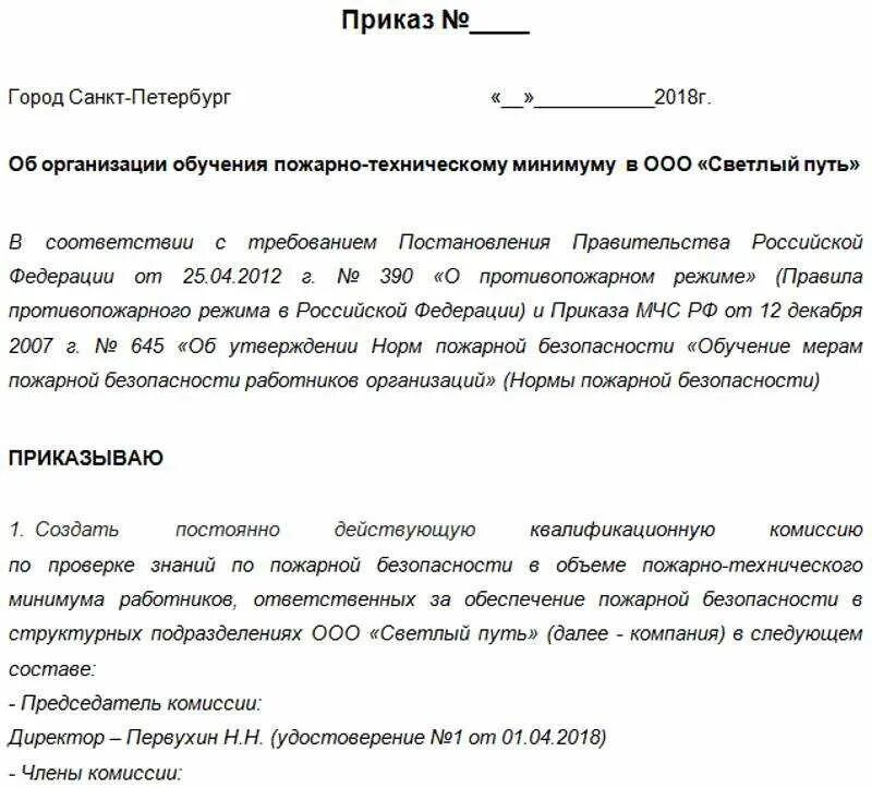 Внесение изменений в приказ в редакции приказа