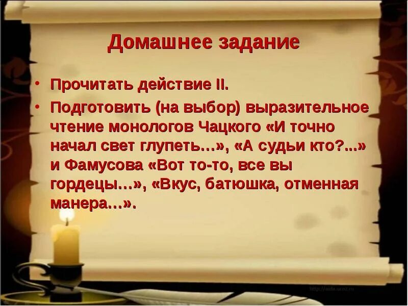 Горе от ума выучить монолог