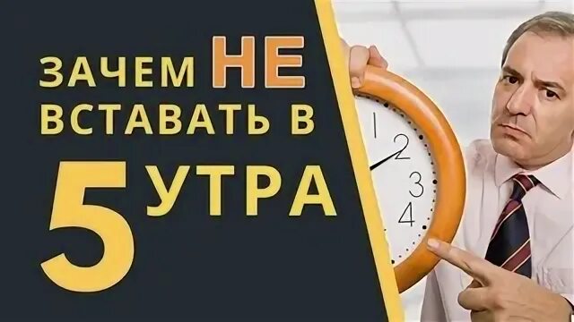5 утра как дела