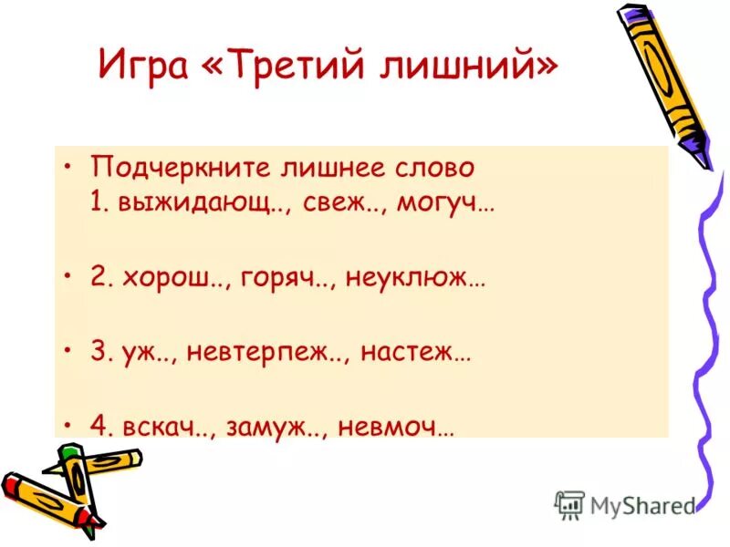 1 подчеркни лишнее слово