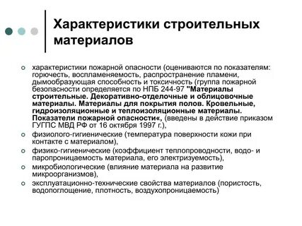 Пожарные свойства