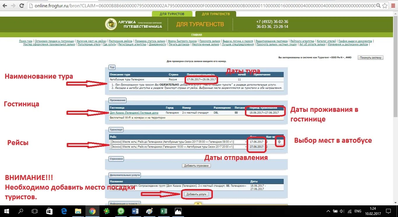 Забронировать место ржд. Заявка на бронирование мест в автобусе. Наименование тура. Документы на бронирование места в автобусе. Бронирование мест в пансионах.