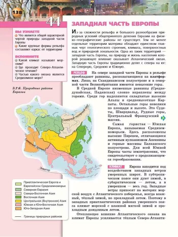 П. Гдз по географии 9 класс баринова. 8 класс. География 9 класс дронов баринова. Гдз по географии 9 класс дронов 2014 учебник ром дрофа.
