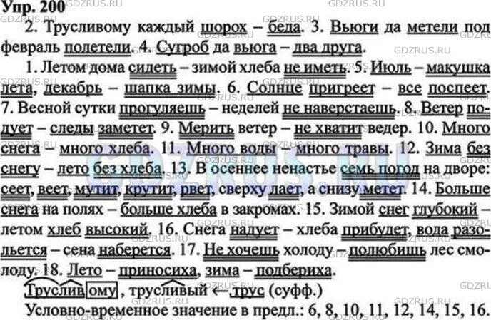 Упр 280 9 класс. Русский язык 9 класс 200. домашнее задание русский язык 9 класс. упражнения по русскому языку 9 класс.