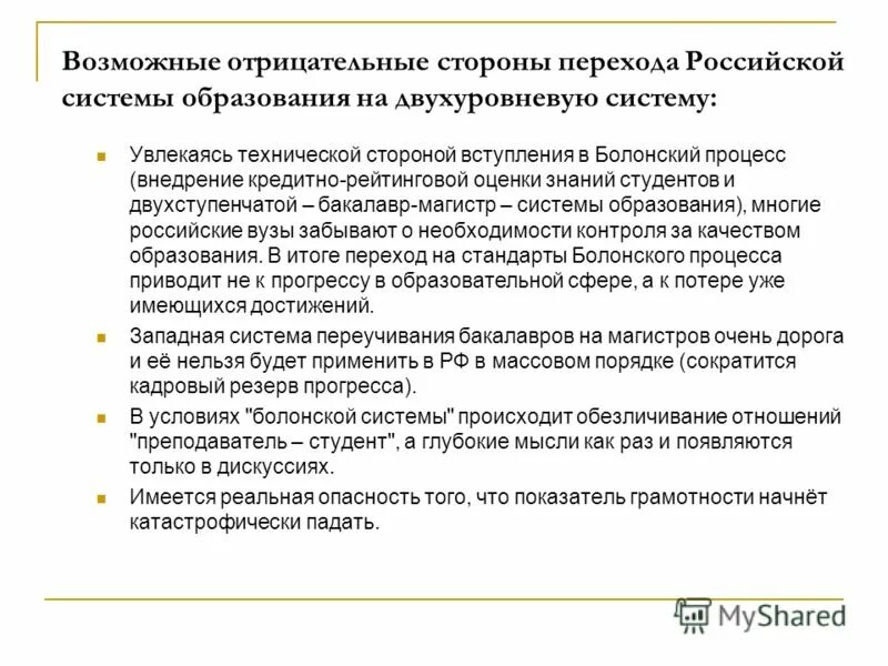 болонская система образования в россии. высшее образование в россии. высшее образование в россии. обязательные параметры болонского процесса.