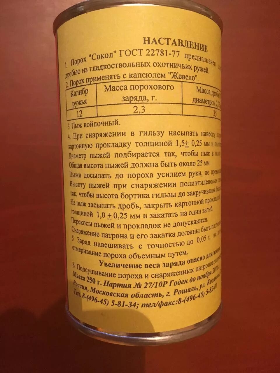 Годность пороха. Годность пороха