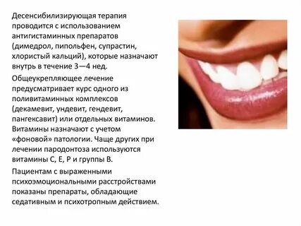 Десенсибилизирующая терапия