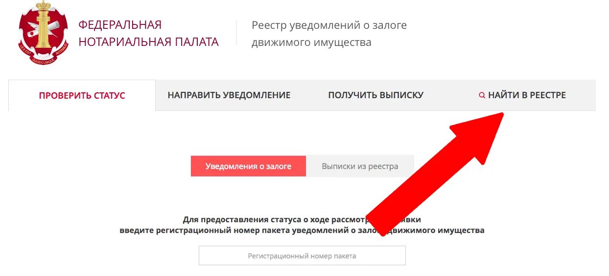 Проверить статус номера. Регистрационный номер пакета. Регистрационный номер пакета уведомлений о залоге. Регистрационный номер пакета движимого имущества. Реестр залогов авто.