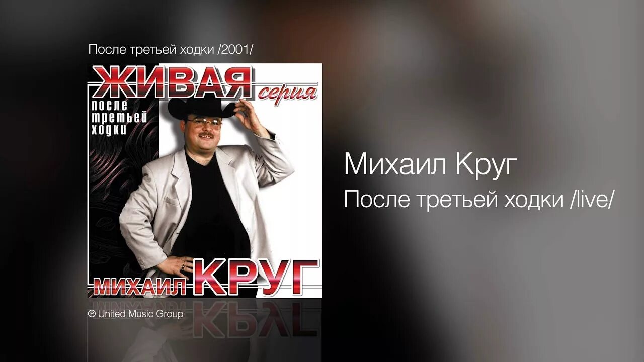 Круг песни письмо. После третьей ходки.