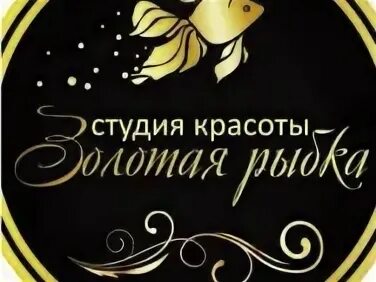 Салон рыбка. Салон красоты золотая рыбка. золотая рыбка омск. владивосток парикмахерская &quot;золотая рыбка&quot;. салон красоты золотая рыбка омск на красном пути.