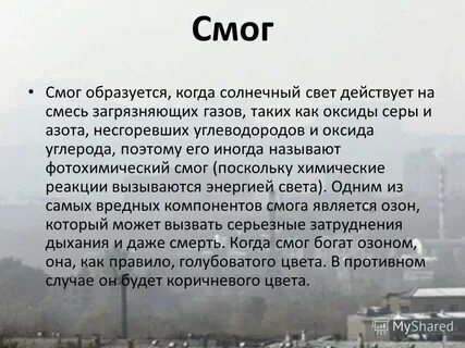 Смог погодные условия