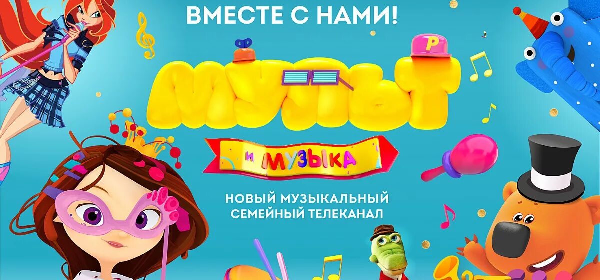 Прямой эфир телеканала мультимузыка. Телеканал мультимузыка. телеканал мультимузыка логотип.