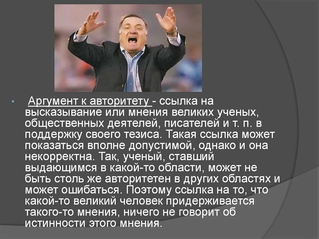 Способы аргументации 1 2 Обоснование и критика Правила