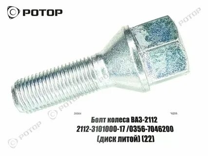 Болты на ваз 2112