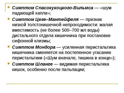 Симптом шума плеска при кишечной непроходимости