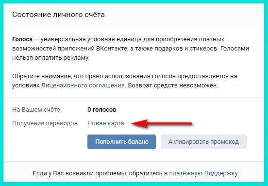 Активация промокода вк. Как активировать голоса в ВК. Промокод на голоса в ВК. Как активировать промокод в ВК. Куда вводить промокод на голоса ВК.