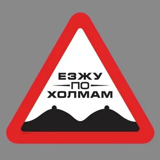 Поменьше катайтесь