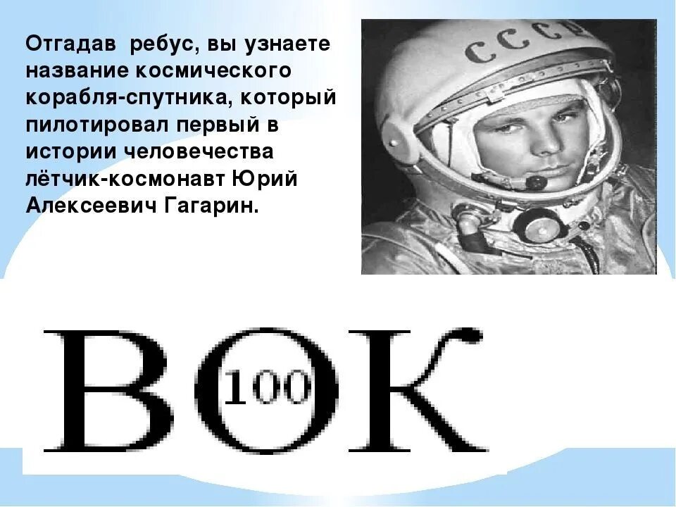 Ребусы про космос с ответами. Ребусы про космос для детей. Ребусы на космическую тему. Ребусы ко Дню космонавтики. Ребусы о космосе для детей с ответами.