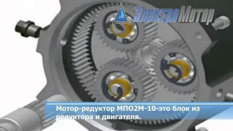 Редуктор мотор м