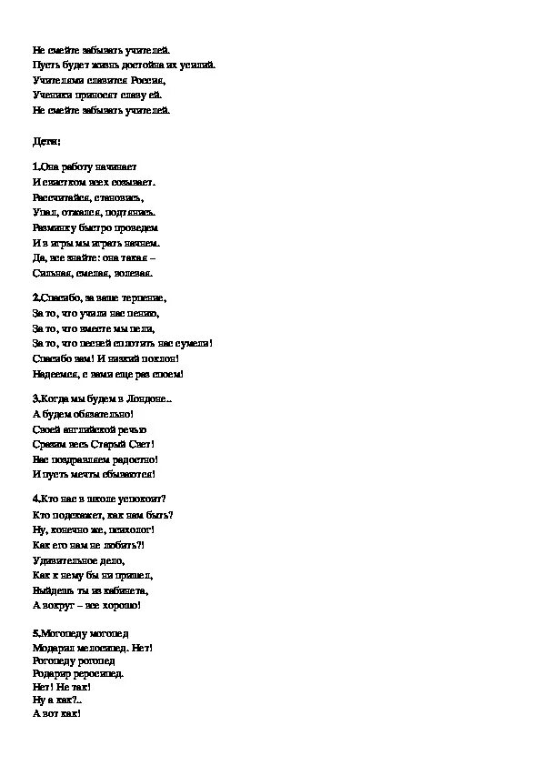 Ноты для начальной школы. Песня начальная школа плюсовка. До свидания школа ноты. Текст песни прощай школа. Песня начальная школа.