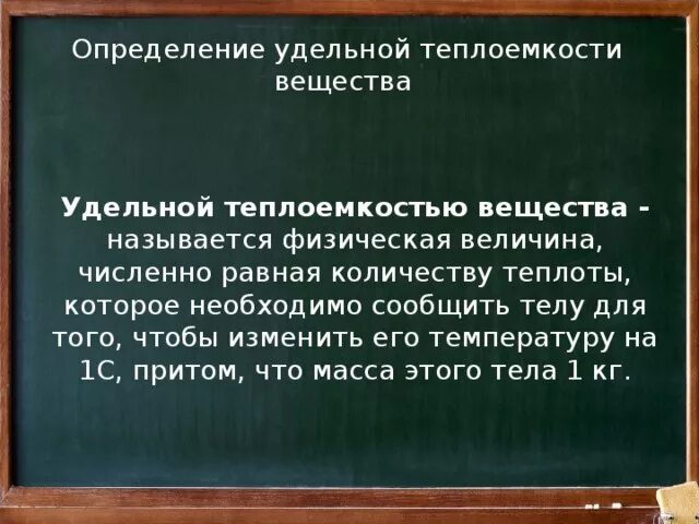 Дать определение удельной