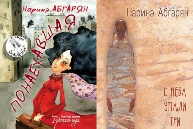 Произведения н ю абгарян. Наринэ Абгарян "Понаехавшая". Абгарян Наринэ (1971-). Понаехавшая. Наринэ Абгарян Понаехавшая обложка. Понаехавшая Наринэ Абгарян книга.