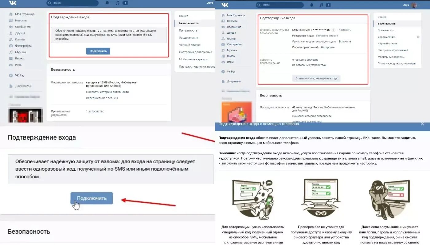 Как включить подтверждение входа в вк. Подтверждение входа. Способ защиты взлома аккаунта. Защита страницы ВКОНТАКТЕ. Подтвержденный аккаунт ВК.