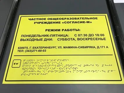 Согласие график работы