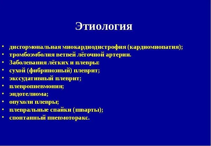Миокардиодистрофия код мкб у взрослых. Миокардиодистрофия этиология. миокардиодистрофия этиология и патогенез. дисгормональная кардиомиопатия. климактерическая кардиомиопатия.