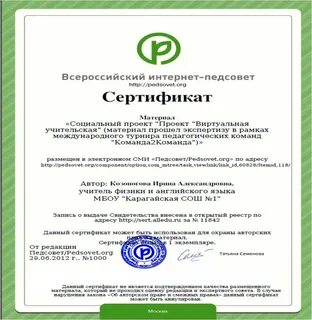 Всероссийский педсовет