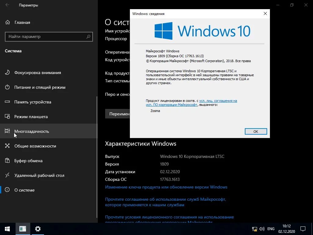Windows 10 ltsc отличия
