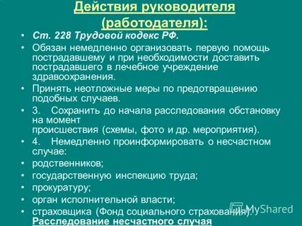 228 трудового кодекса