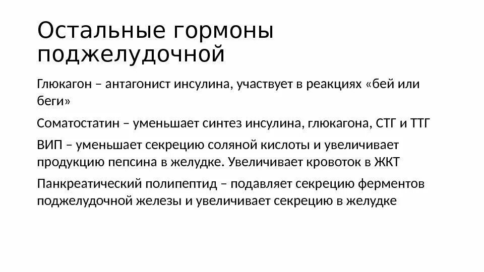 Экзокринная секреция синтез