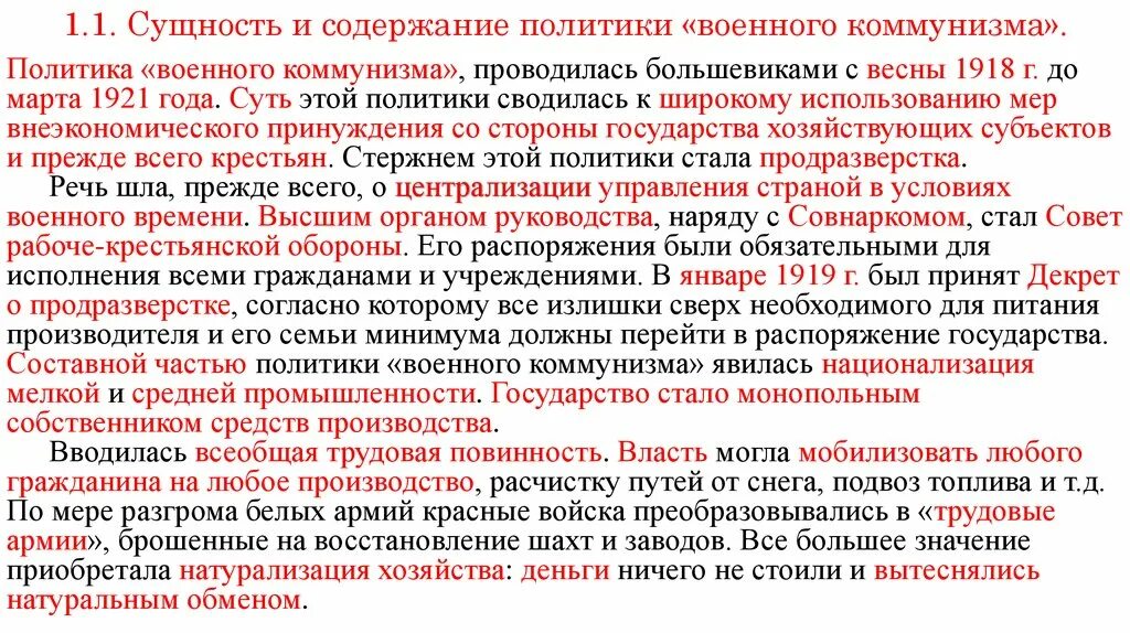 Сущность военного коммунизма. Политика военного коммунизма сущность. Сущность и содержание политики военного коммунизма. Политика военного коммунизма сущность политики.