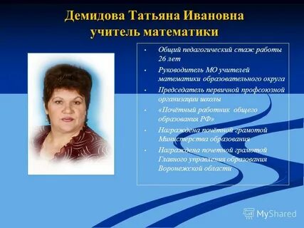Мо учителей математики