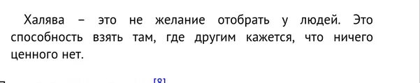 Халява. Халява что это. Халява аватарка. Халява. Халява демотиватор.