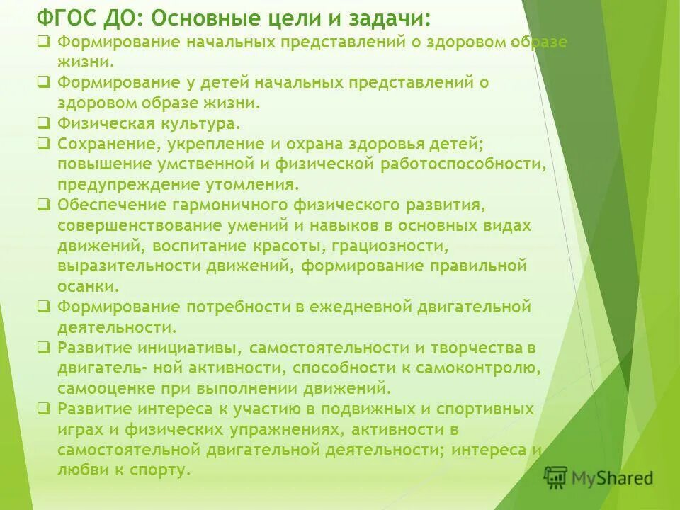 начальная цель. формирование первичных представлений о себе и других людях у детей. программы развитие интереса и. программы развитие интереса и. технические задачи для развития творческих способностей.