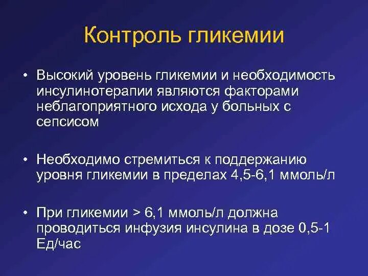 Контроль гликемии. Показатели гликемии. Неудовлетворительный контроль гликемии это. Сахарный диабет неудовлетворительный контроль гликемии. Уровень гликемии натощак