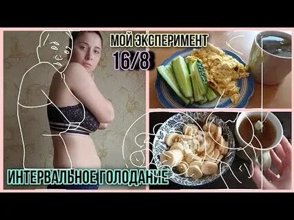 Голодание 16 часов на 8
