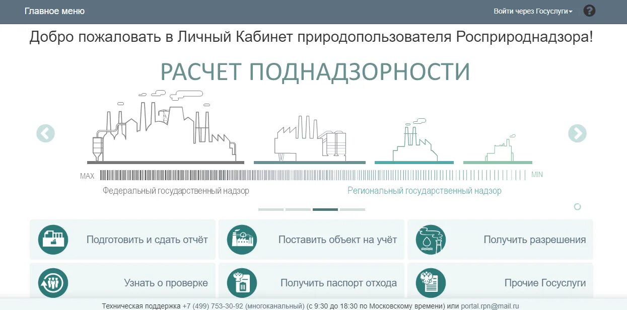 Личный кабинет природопользователя через госуслуги. Личный кабинет природопользования. Личный кабинет природопользователя. Личный кабинет природопользователя Росприроднадзора. Https rpn ru login