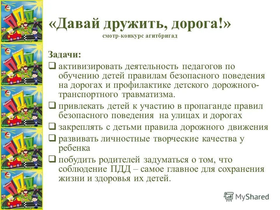 конкурс давай дружить дорога