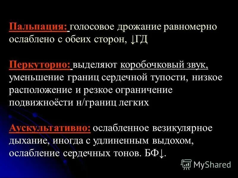 Усиленное голосовое дрожание. Усиление и ослабление голосового дрожания. Причины усиления голосового дрожания. Голосовое дрожание ослаблено. Физиологические причины изменения голосового дрожания.